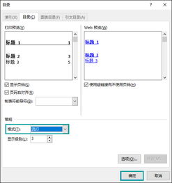  word文档怎么加目录word目录生成方法介绍