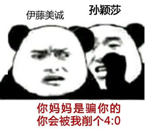  伊藤美诚表情包