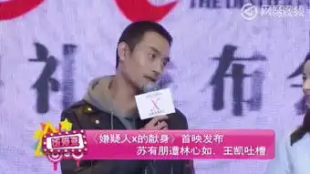  苏有朋爆料请王凯演嫌疑人x太难张鲁一高智商吐槽导演难搞土豆视频