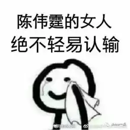  厉害了陈伟霆粉丝手撕经纪人霍汶希,因为强迫陈伟霆代言微商