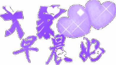 早早上好表情包查收