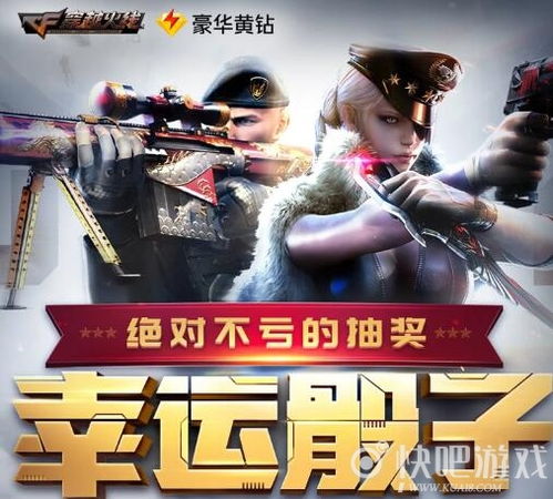  cf10月幸运骰子活动2019cf10月幸运骰子活动网址快吧游戏