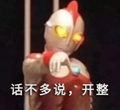 盖亚奥特曼沙雕头像qq