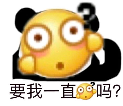 那好吧表情包阴阳怪气