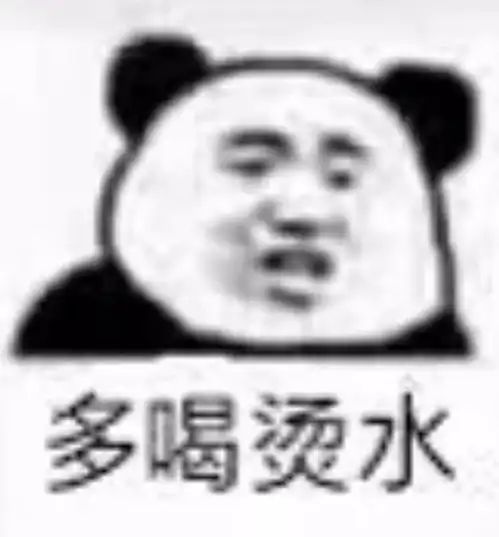  熊猫头表情包i这话你也说得出口