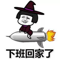  再见和下班了表情包