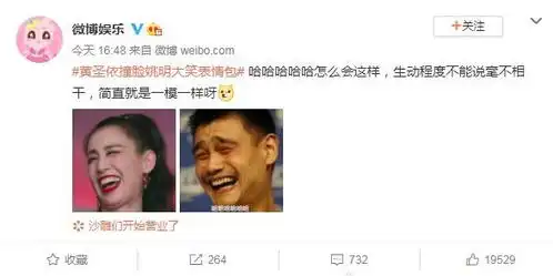  躺着中枪黄圣依撞脸姚明大笑表情包冲上微博热搜