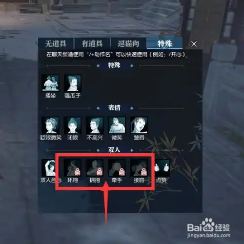  逆水寒动作表情怎么用
