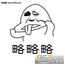 简笔画搞笑表情包略略略