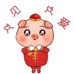  萌小猪拜年表情包
