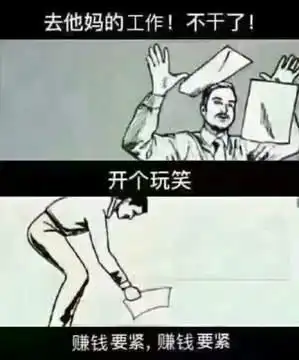  赚钱表情包再不赚钱,就过年了啊