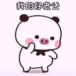 情侣之间的套路表情包饼