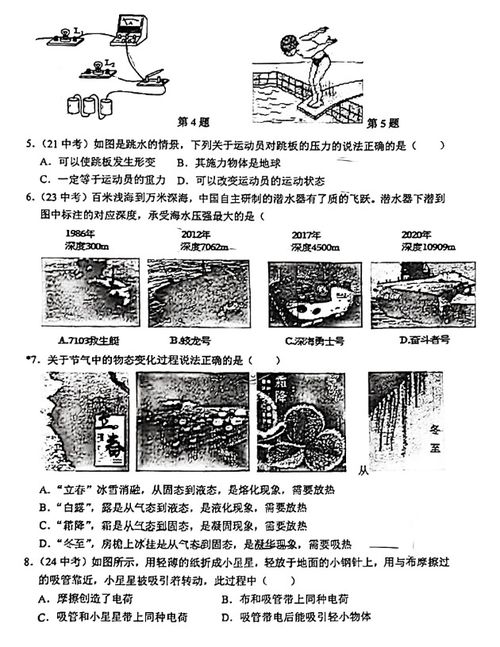  20242025福建厦门第十一中学九年级上学期9月单元检测物理卷图片版2