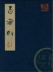  宁斧成书百家姓