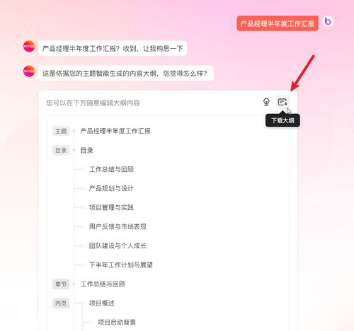  2个一键生成ppt目录的ai软件,轻松搞定ppt目录制作