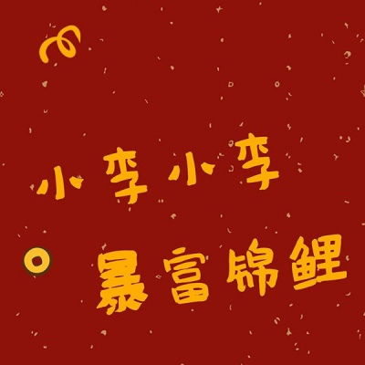  寒风吹十里,好运又一年2020鼠你最微信头像我要个性网