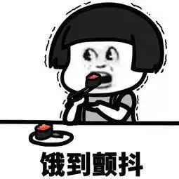  果然帅不能当饭吃特色小吃安利篇