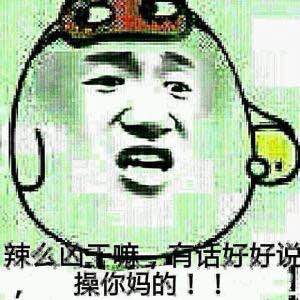 表情包里藏字我错了