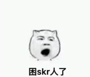 流鼻血很棒的表情包昏睡