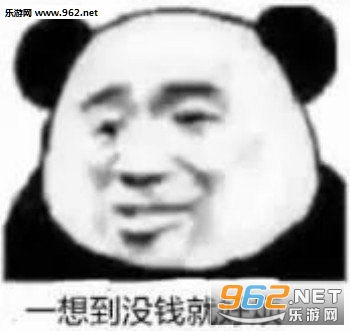  一想到没钱就好烦图片打游戏啦表情包下载乐游网游戏下载