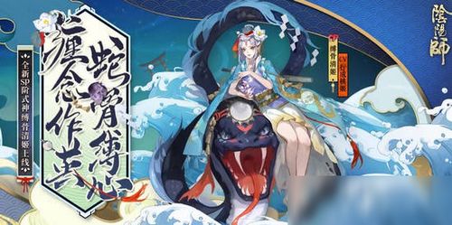  阴阳师蛇骨缚心活动怎么打蛇骨缚心活动打法攻略