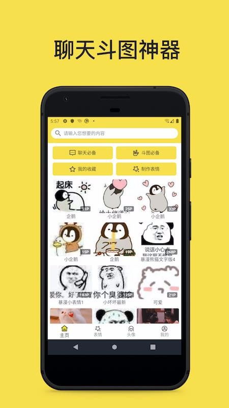  斗图表情工厂app下载斗图表情工厂v0.4.0安卓版