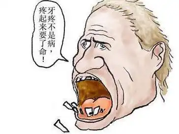  临时缓解牙痛的办法