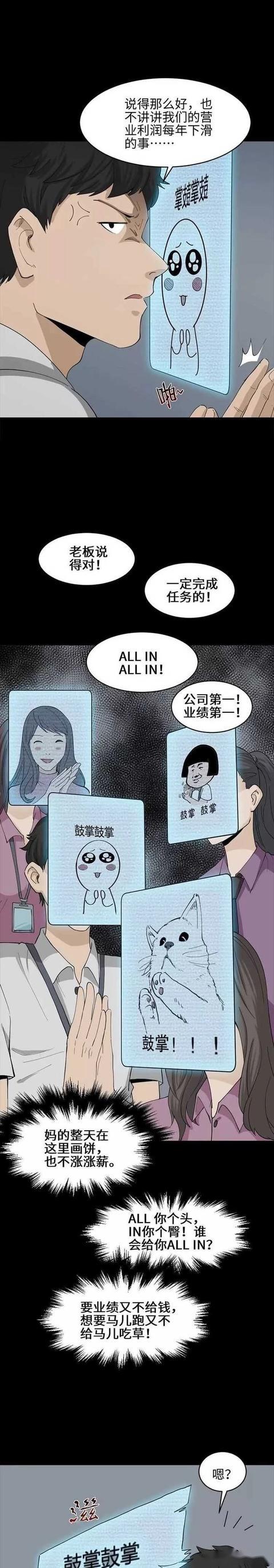  漫画怪奇笔记之有表情包真好