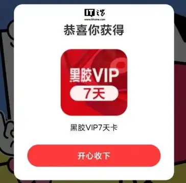  网易云音乐补偿7天会员权益开放免费领取,昨天崩了两小时
