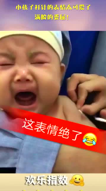  小孩子打针的表情太可爱了,满脸的委屈
