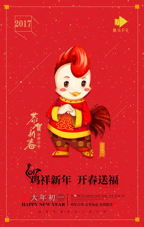  春季朋友圈祝福图片除夕初一初二初三初四初五