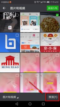 微信gif表情包发朋友圈添加