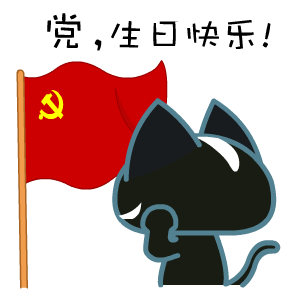  翔通动漫原创表情暴力猫