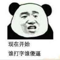 鲁能傻逼表情包