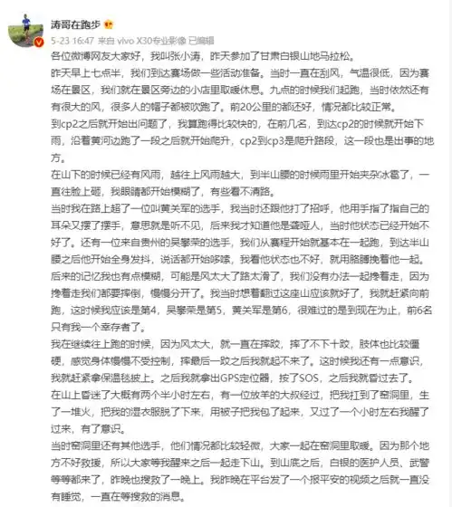  甘肃白银越野赛幸存者遭遇网暴,已预约心理医生治疗