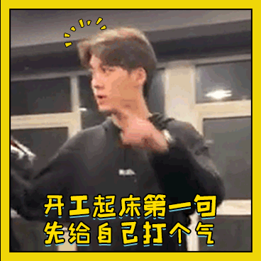  今天也是元气满满的大年初七李易峰表情包陪你开启猪年第一个工作日