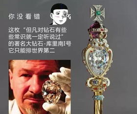  世界第二大钻石卖出天价英王冠上的美钻排第几