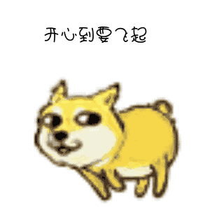 开心表情包gif上线