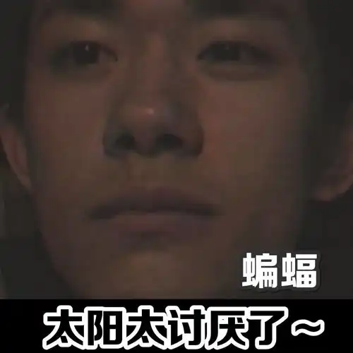  饭制易烊千玺表情包,是萌力爆表的小精灵