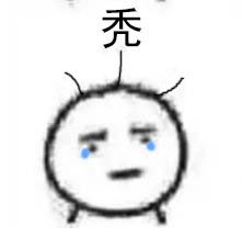  脱发表情包脱发太恐怖,帅哥变大叔