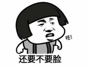 闭嘴的表情包不要脸