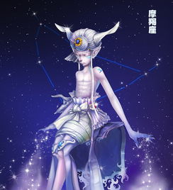  摩羯