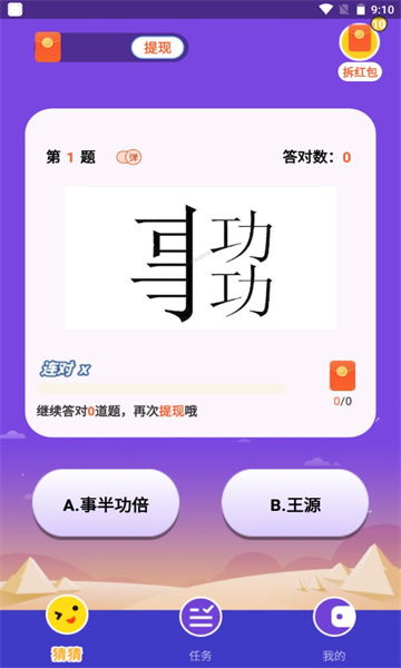  一起猜表情红包版下载,一起猜表情赚钱游戏红包版v1.0游戏鸟手游网