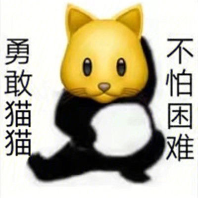  勇敢牛牛不怕困难表情包什么梗勇敢牛牛不怕困难的热门表情合集