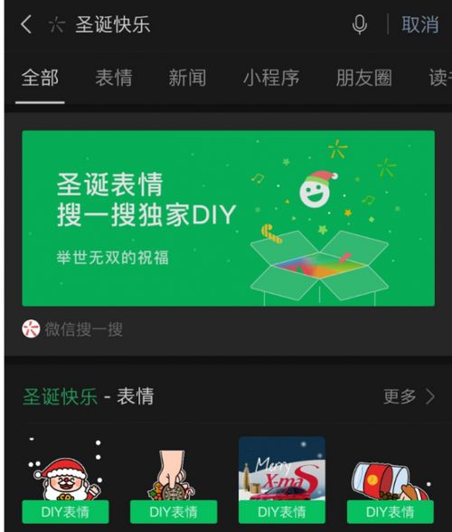 微信上线专属圣诞表情还能定制专属祝福表情怎么玩