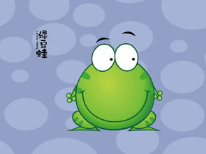  绿豆蛙qq表情包,要中大型的,小图滴不要,最好是动态的,谢谢