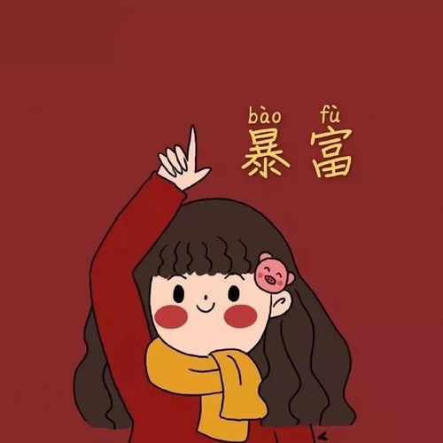  小年年之序章,福之伊始,快来领取新年别样红