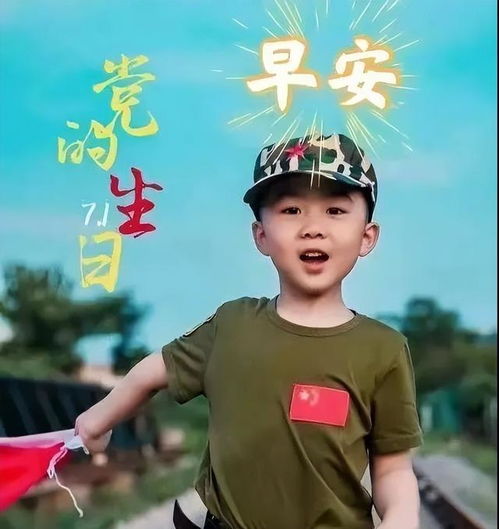  七月一日早安问候表情图片,党生日快乐,不忘初心,永远跟党走