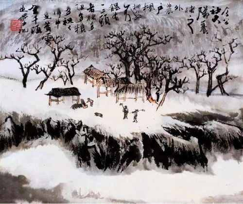  陆俨少笔下的冰天雪地于创作经验和体悟