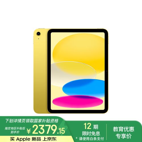  苹果2025新款ipad11英寸黄色平板电脑教育优惠
